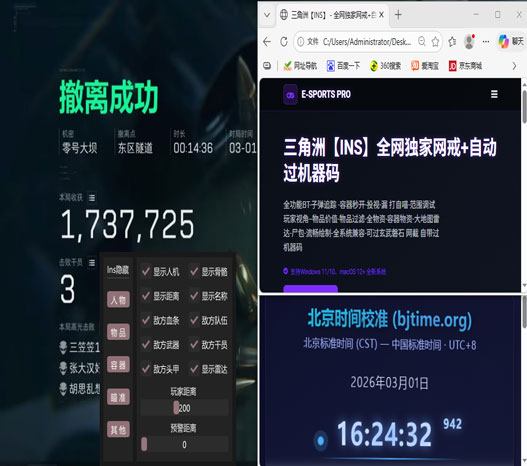 三角洲外挂对外挂视角透视自瞄效果